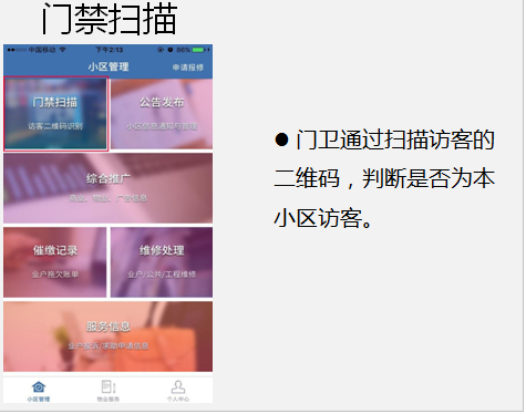 物业端