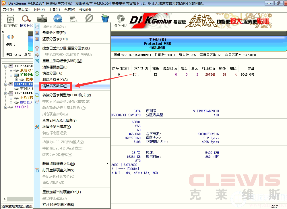 清除扇区数据 清除扇区数据
