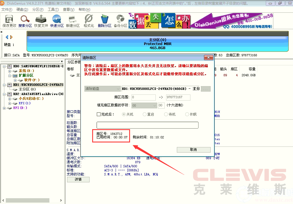 开始清除扇区数据 开始清除扇区数据