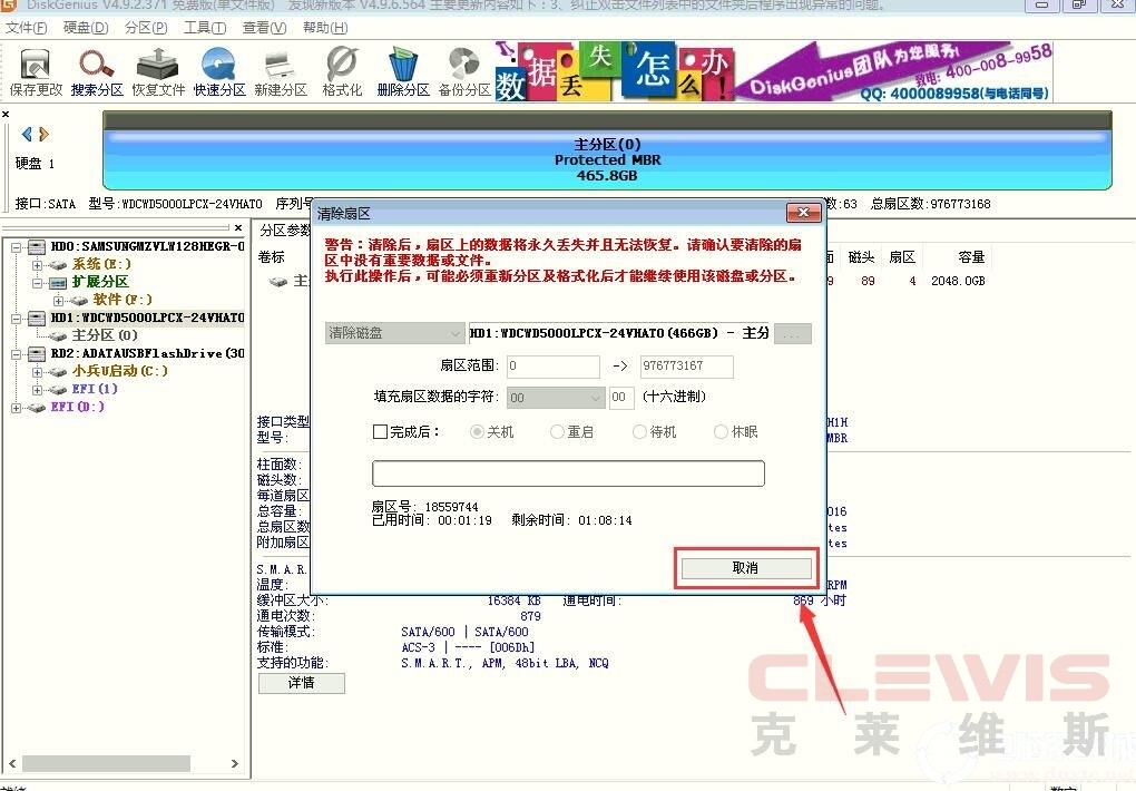 取消开始分区 取消开始分区